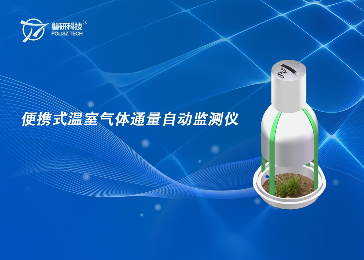 Portable automatic greenhouse gas flux monitor