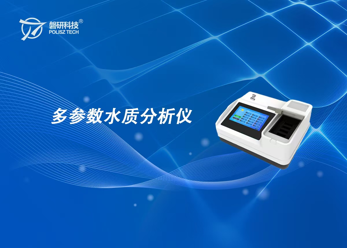 Multi-parameter water quality analyzer