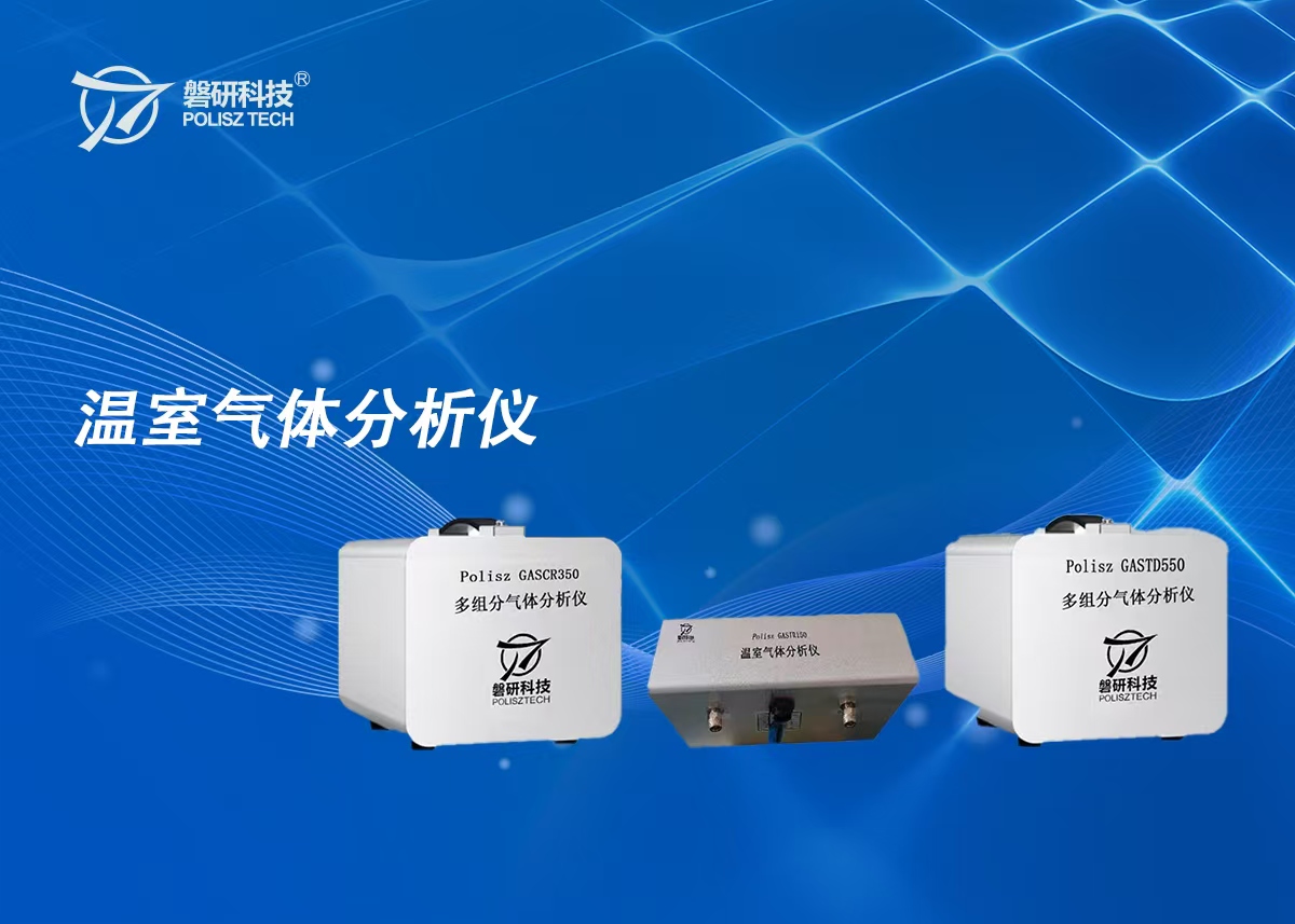 Greenhouse gas analyzers