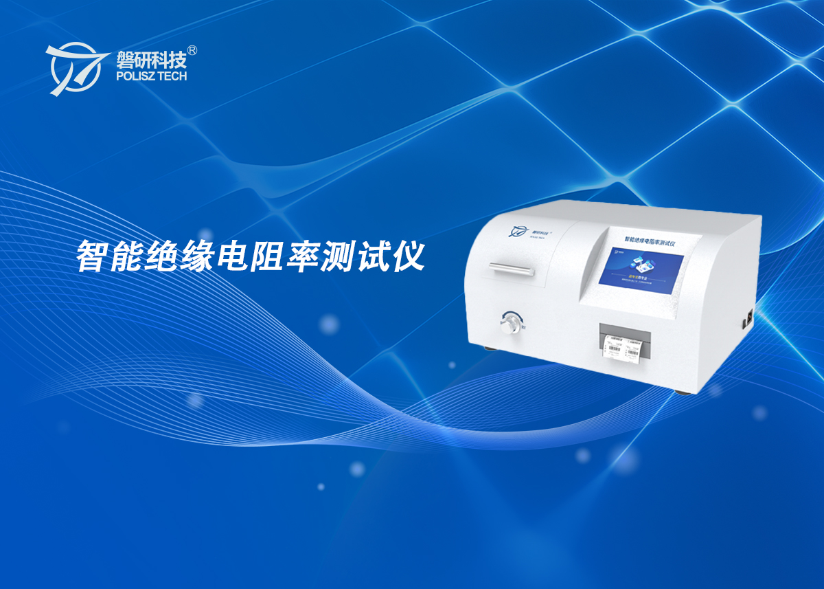 智能绝缘电阻率测试仪