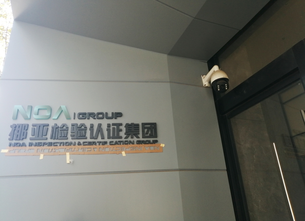 Noah Testing and Certification Group